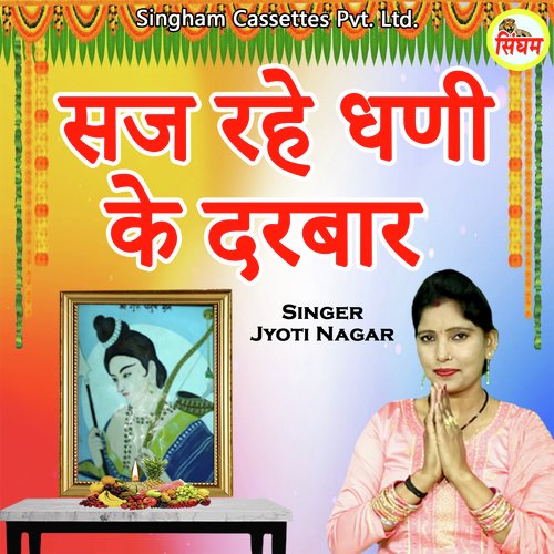 Saj Rahe Dhani Ke Darbar Jyoti Nagar MP3 Download