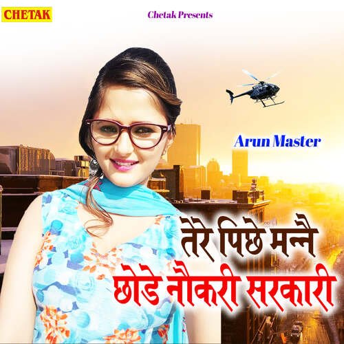 Tere Pichhe Manne Chhode Naukari Sarkari Arun Master MP3 Download