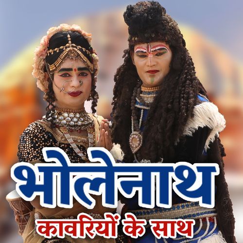 BHOLENATH KAWARIYON KE SATH Ajay Star MP3 Download