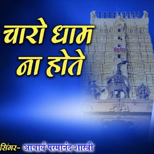 Charo Dham Na Hote Parmanand Shastri MP3 Download