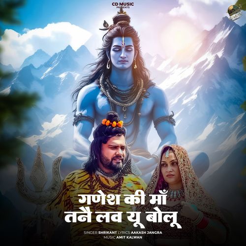 Ganesh Ki Maa Tane Love You Bolu Shrikant MP3 Download
