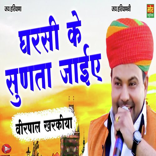 Gharsi Ke Sunta Jaaie Veerpal Kharakiya MP3 Download