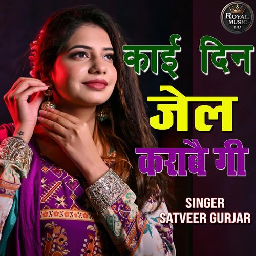 Kai Din Jail Karabegi Satveer Gurjar MP3 Download