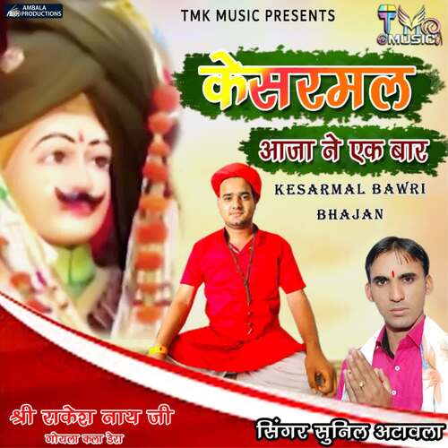 Kesarmal Aaja Ne Ek Bar Sunil Atawla MP3 Download