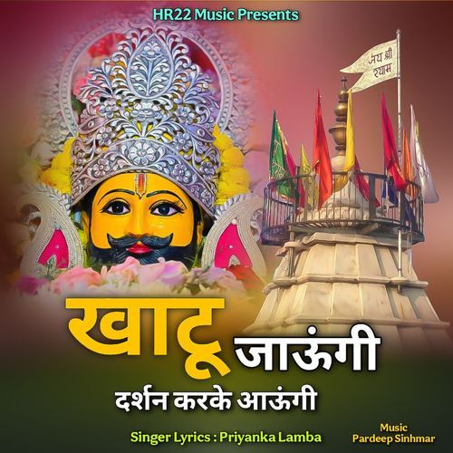 Khatu Jaungi Darshan Karke Aaungi Priyanka Lamba MP3 Download