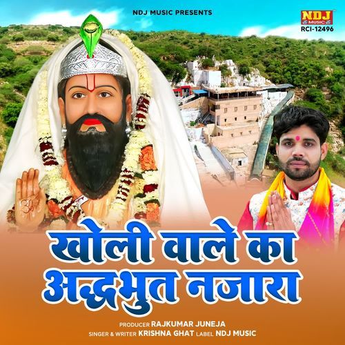 Kholi Wale Ka Adbhut Nazara Krishna Ghat MP3 Download