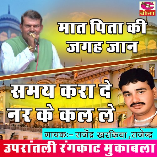 Mat pita Samay Kara De Rajender Kharkiya MP3 Download
