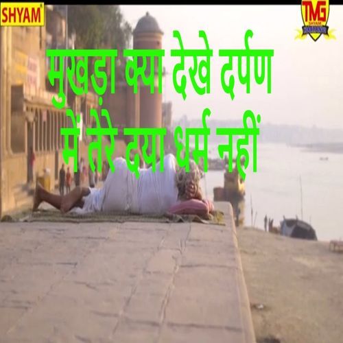 Mukhda Kya Deikhe Darpan Me Tere Daya Dharm Nahin Nand Ram Rajsthani MP3 Download