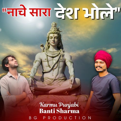 Nache Sara Desh Bhole Banti Sharma MP3 Download