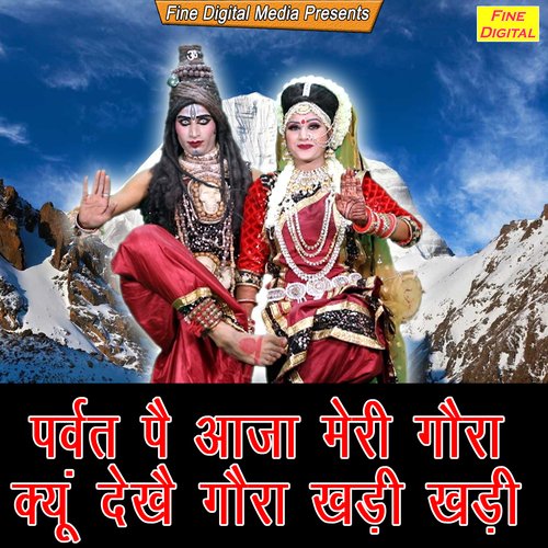 Parwat Pe Aaja Meri Gora Kyun Dekhe Gora Khadi Khadi Sheela MP3 Download
