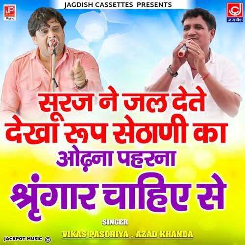 Suraj Ne Jal dete Odhna Oehrna Shrnigaar Chhaye Se Vikas Pahasore MP3 Download