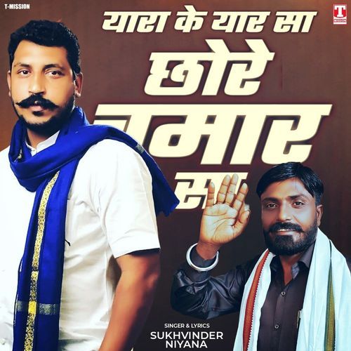 Yaraa Ke Yaar Sa (Chhore Chamar Sa) Sukhvinder Niyana MP3 Download