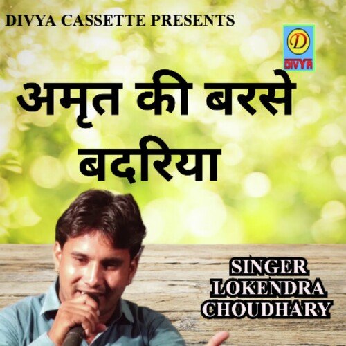 Amrit Ki Barse Badriya (Haryanvi) Lokendra Chaudhary MP3 Download
