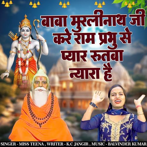 Baba Murlinath ji Kre Ram Parbhu Se Pyar Rutba Nyara Hai Teena Pataudi MP3 Download