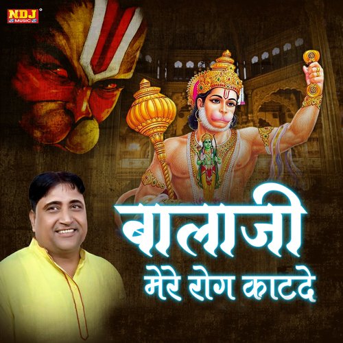 Balaji Mere Rog Kaatde Narendra Kaushik (Samchana Wale) MP3 Download