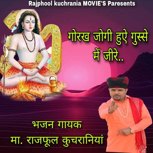 Gorakh jogi hue gusse me jeere Ma.Rajphool Kuchrania MP3 Download