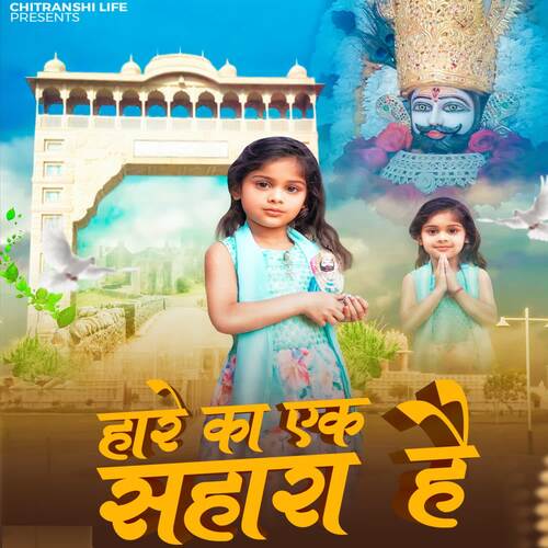 Hare Ka ek Shahara hai Chitranshi Panchal MP3 Download
