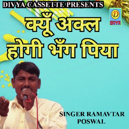 Kyu Akal Hogi Bhang Piya (Haryanvi) Ramavtar Poswal MP3 Download