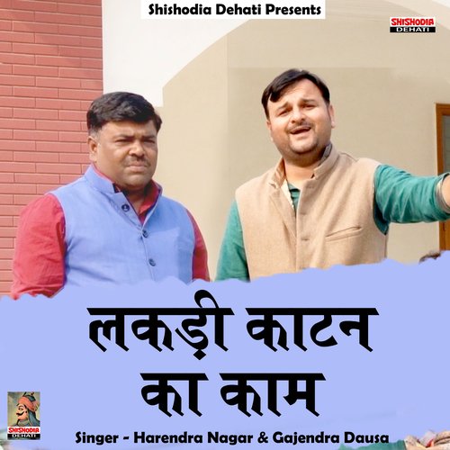 Lakdi katan ka kaam mera (Hindi) Harendra Nagar MP3 Download