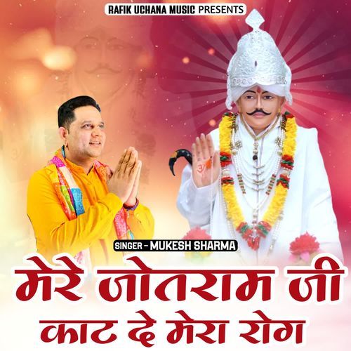 Mere Jotram Ji Kaat De Mera Rog Mukesh Sharma MP3 Download