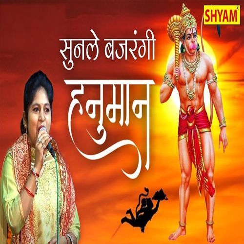 Sunle Bajrangi Hanuman Kusum MP3 Download