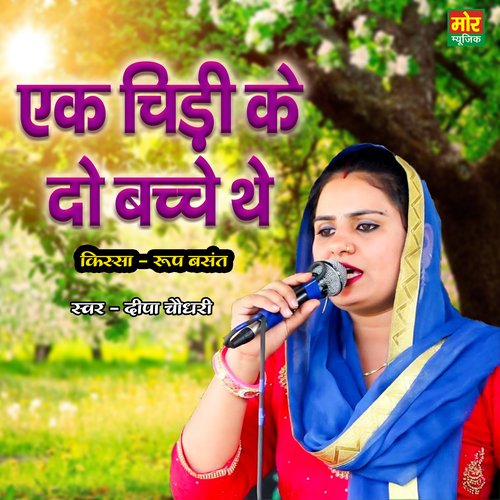 ek chidi ke do bachhe the Deepa Choudhary MP3 Download