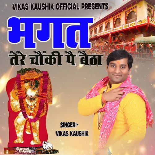 Bhagat Tera Chonki Pe Baitha Vikas Kaushik MP3 Download