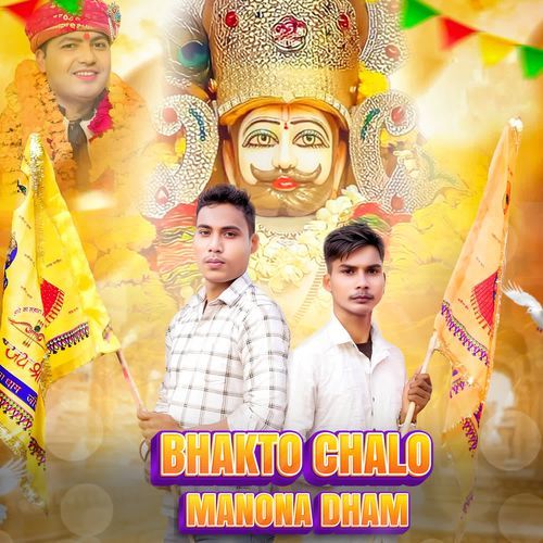 Bhakto chalo Manona dham Manish Kurena MP3 Download