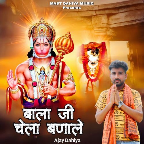 Chela Bana Le Ajay Dahiya MP3 Download