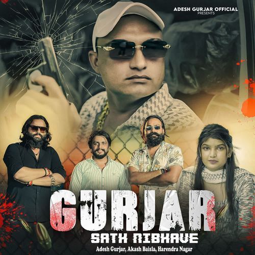 Gurjar Sath Nibhave Harendra Nagar MP3 Download
