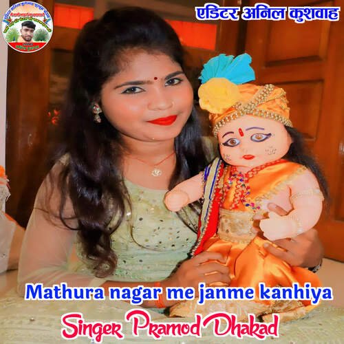 Mathura nagar me janme kanhiya Singer Pramod Dhakad MP3 Download