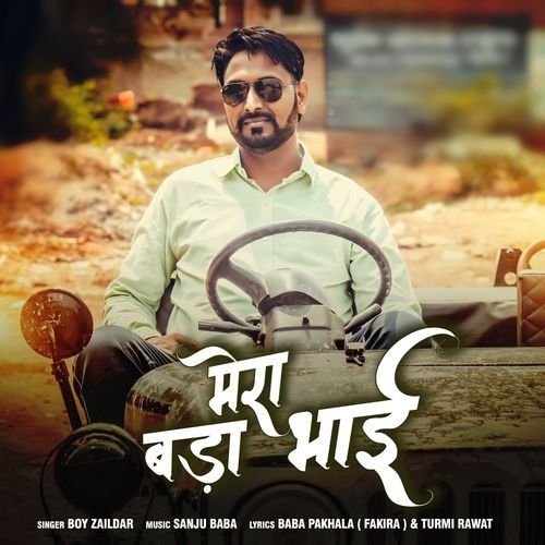 Mera Bada Bhai Boy Zaildaar MP3 Download