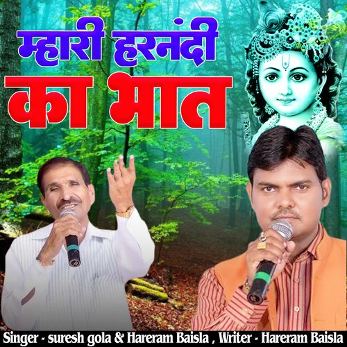 Mhari Harnandi Ka Bhat Suresh Gola MP3 Download