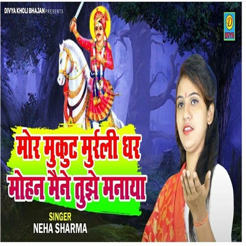 Mor Mukut Murli Dhar Mohan Mane Tujhe Manaya (Haryanvi) Neha Sharma MP3 Download