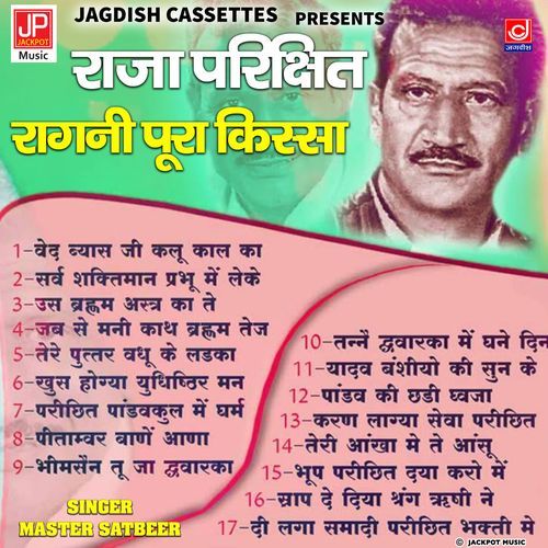 Raja Parikshit Fulla Kissa Ragni Master Satbeer Jagdish Cassette Ragni Master Satbeer MP3 Download
