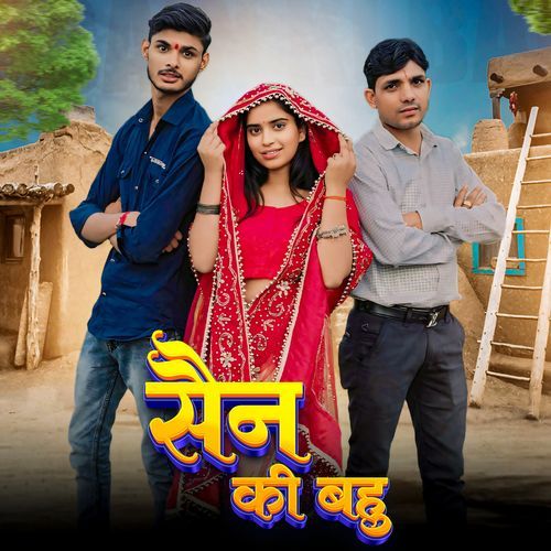 Sain Ki Bahu Manish Sain MP3 Download