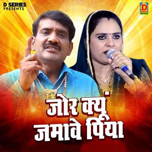 Zor Kyun Jamave Piya Deepa Chaudhary MP3 Download