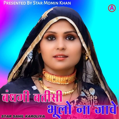 बंधगी बतीसी भूलो ना जावे Star Momin Khan MP3 Download