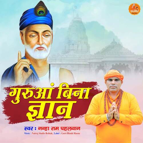Guruaan Bina Gyan Nanha Ram Pehalwan MP3 Download