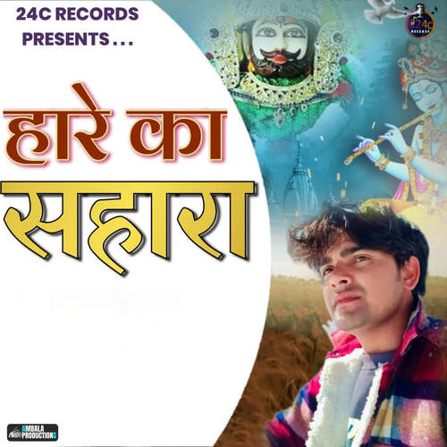 Hare Ka Sahara As Singer Mehamiya MP3 Download
