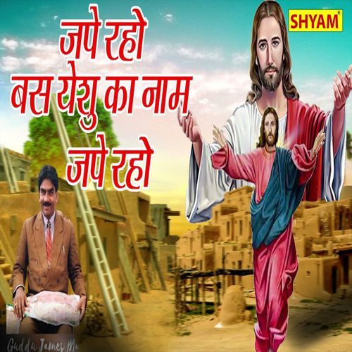 Jape Raho Bas Yeshu Ka Naam Jape Raho Guddu James MP3 Download
