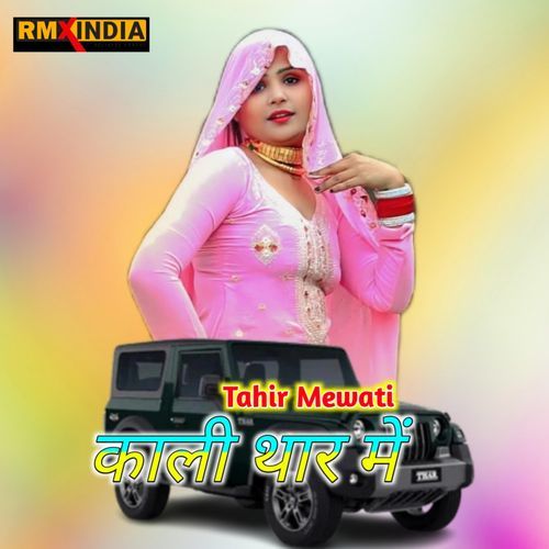Kali Thar Me Tahir Mewati MP3 Download