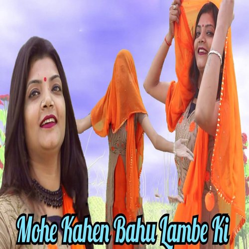Mohe Kahen Bahu Lambe Ki Dolly Rana MP3 Download