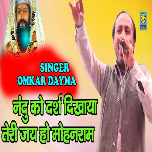 Nandu Ko Darsh Dikhya (Haryanvi) Omkar Dayma MP3 Download