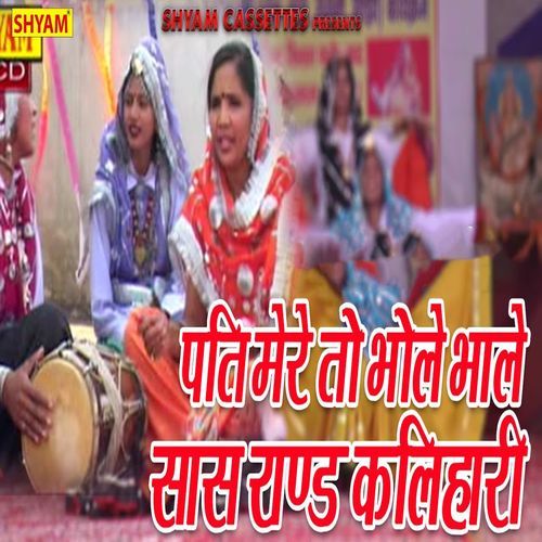 Pati Mere To Bhole Bhale Saas Raand Kalihari Jyoti MP3 Download