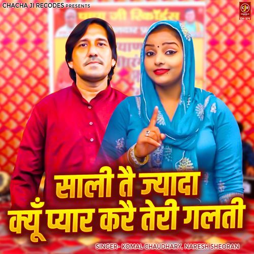 Sali Tai Jada Kyun Pyar Karai Teri Galti Komal Chaudhary MP3 Download