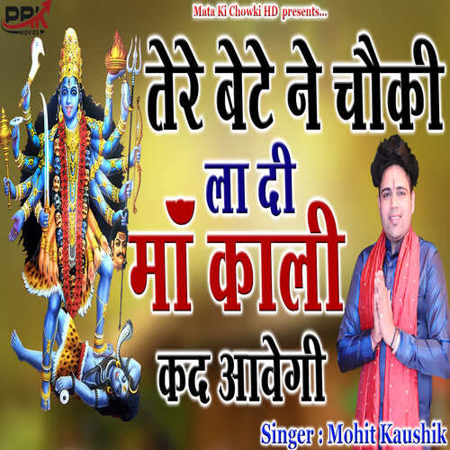 TERE BETE NE CHOWKI LADI MAA KALI KAD AAVEGI Mohit Kaushik MP3 Download