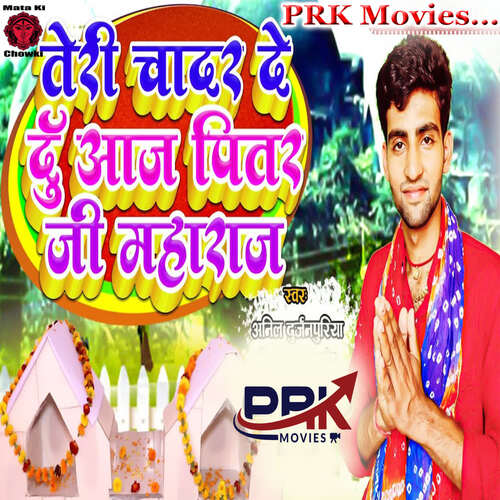 TERI CHADR DE DU AJ PITR JI MAHARAJ Anil Durjanpuriya MP3 Download