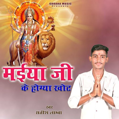 Aajya Maiya Jot Pe Satish Lamba MP3 Download