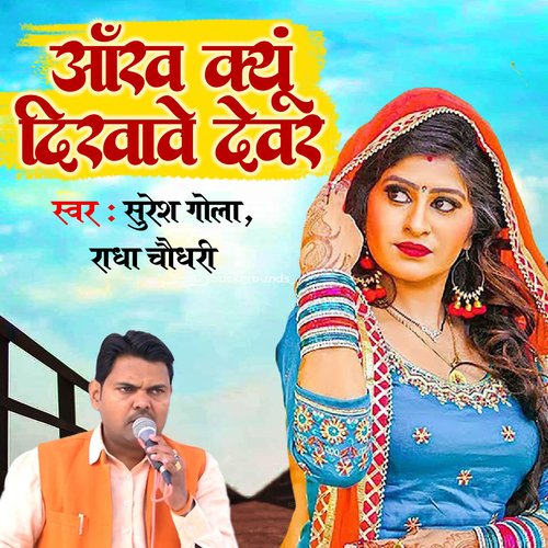 Aankh Kyu Dikhave Dever Radha Choudhary MP3 Download